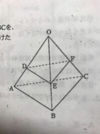 体積が250 の三角錐oabcを底辺に平行な3点ｄｅｆを通る平面2つで分けた Yahoo 知恵袋