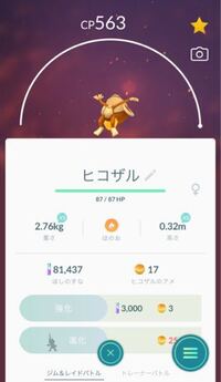 このヒコザルはcp高い方ですか それとも普通くらい それとも雑魚 Yahoo 知恵袋