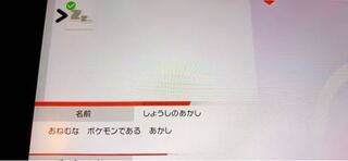 ポケモンのあかしについて しょうしのあかしのしょうしはどのよう Yahoo 知恵袋