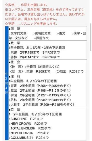 北辰テストの出題範囲についてなのですが 中3に関してはこのようになっています Yahoo 知恵袋