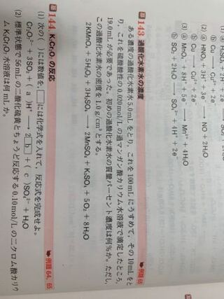 143番の問題についてです もしこれが質量パーセント濃度ではなく過 Yahoo 知恵袋