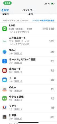 Iphoneのバックグラウンド処理について ラインを一回も使っていな Yahoo 知恵袋