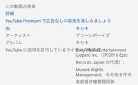 Youtube動画の概要欄に使用した音楽のurlを貼っている場合と 下の Yahoo 知恵袋