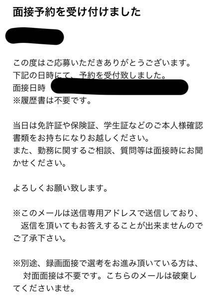 至急お願い致します 先程面接の日程をネットから決めてこのメールが 教えて しごとの先生 Yahoo しごとカタログ