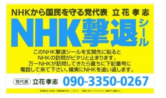 Yahoo!知恵袋NHK放送受信料時効援用届出書について質問します。NHKの色々な問題があった一時期、受信料を支払うのを中断してました。
