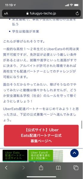 僕は高校2年です。 - ウーバーイーツのバイトがしたくてネットで調 