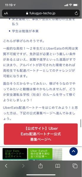 僕は高校2年です ウーバーイーツのバイトがしたくてネットで調 Yahoo 知恵袋