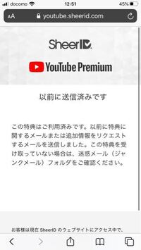 Youtubeプレミアムの学割に入りたく 申請を出したところ通過し Yahoo 知恵袋