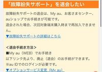 言われるがまま Auの故障紛失サポートというものに加入したのですが 明細を見る Yahoo 知恵袋