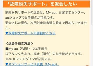 Auの故障紛失サポートを退会するため Myauのリンクに飛んでみま Yahoo 知恵袋