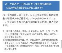 ユニバーサルスタジオジャパンの年間パスライトを持っているのです Yahoo 知恵袋