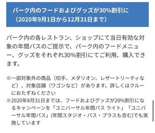 Usj年間パス割引について 今現在年間パス保持者が 8月末まで Yahoo 知恵袋