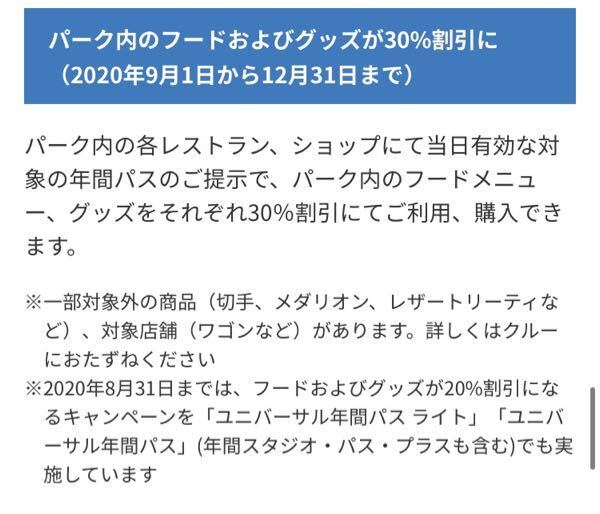 Usj年間パス割引について 今現在年間パス保持者が 8月末まで Yahoo 知恵袋