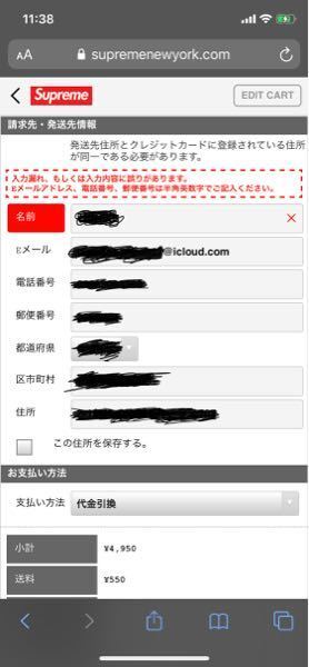 supremeのオンラインでカートに入れたあと購入情報を入力し、間... - Yahoo!知恵袋