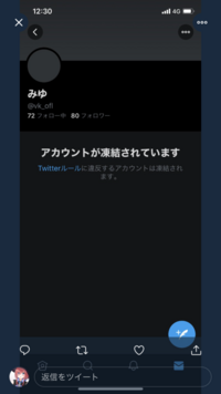 Twitterで凍結されたアカウントってこんな感じに アイコン黒くなるんです Yahoo 知恵袋
