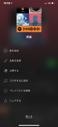 Spotifyのプレイリストのサムネイルをスマホで編集することはできますか Yahoo 知恵袋