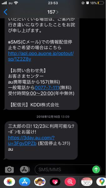 今ものすごく困っているのですが 間違って Auからお得なお知らせとか三太郎 Yahoo 知恵袋