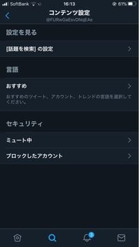 Twitterのセーフサーチ設定を変更したいです 調べてみると アカウ Yahoo 知恵袋