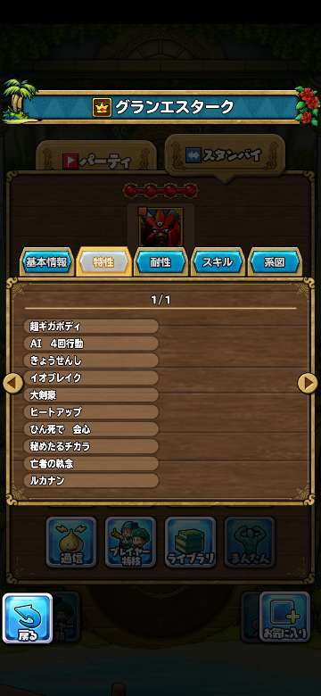 イルルカspについてです グランエスタークを作って 使ってい Yahoo 知恵袋