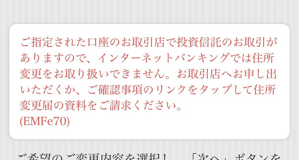 みずほ銀行 証券口座 を東京で作って大阪に引越しました ネットで住 Yahoo 知恵袋