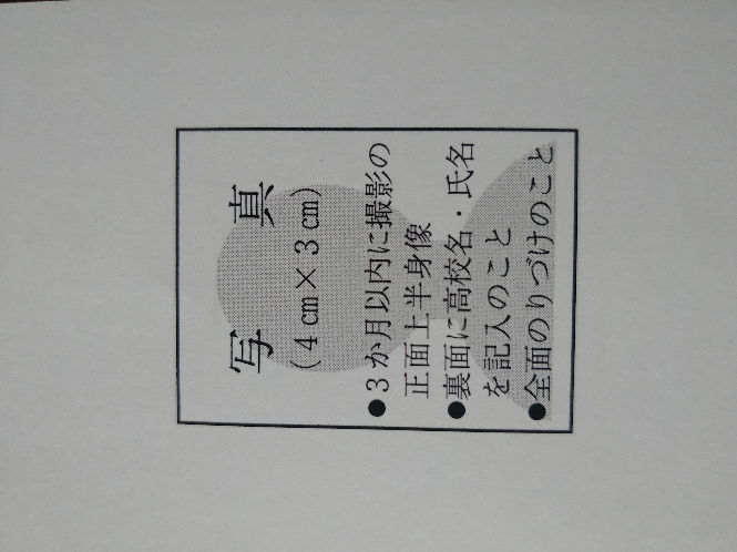 大学入試願書証明写真について。 - 証明写真の服装について調べてい 