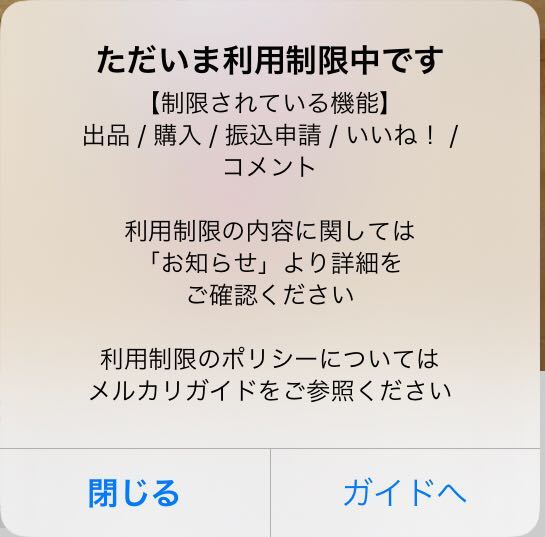 メルカリでいいねなどをするとこんな表示が出てくるのですがどうしたら治りますか Yahoo 知恵袋