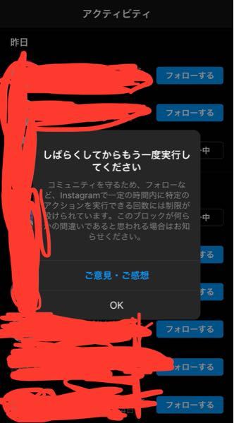 インスタでフォロー制限がかかって4日程度が経つのですが、未だに解除