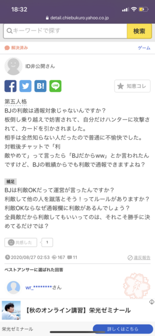 この人の意見に賛同しますか 第五人格のbjルールについてです 私は貴方こそ運 Yahoo 知恵袋