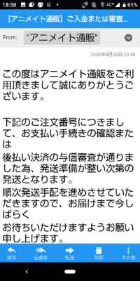 アニメイトオンラインにて 初めてコンビニ受け取りという形で予 Yahoo 知恵袋