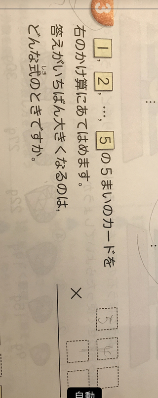 小学三年生の算数の解き方がわかりません 力技で解いたので解くには解けましたが Yahoo 知恵袋