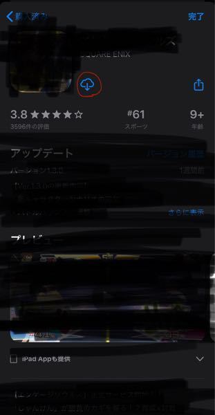 この雲マーク の消し方教えてください Appstoreを起動します 右 Yahoo 知恵袋