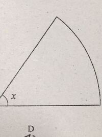半径4cm、弧の長さが6/5πcmの扇形である。∠xの大きさは何度か。ただしπは円周率とする。 この問題がテストで出たのですが、合ってるか分からないので誰かといてくださいませんか( ᵕ ㅅᵕ )