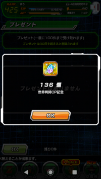 ドッカンバトル キャラクター交換