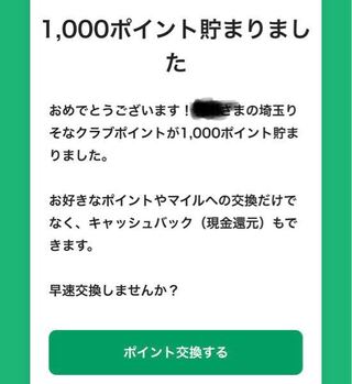 りそなのアプリからこの通知来てたんですけど どうやって現金に交換するんですか Yahoo 知恵袋