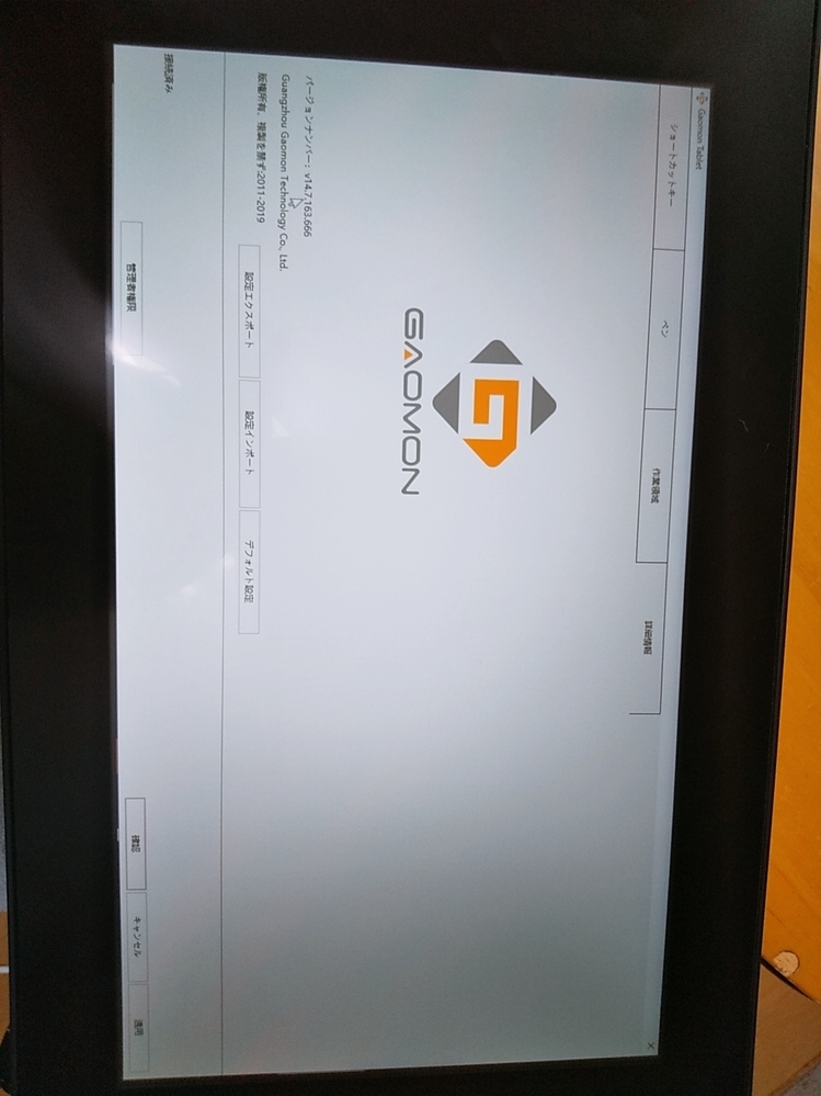 GAOMON液タブ / macOS / Windows対応- ̗̀⚠︎ ̖́-早急買取者求 GAOMON液タブ / macOS / Windows対応- ̗̀⚠︎ ̖́-早急買取者求