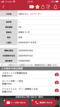 賃貸契約についてお聞きしたいです アットホームやsuumoに載っているこの入居日 教えて 住まいの先生 Yahoo 不動産
