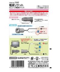 エーモン電源ソケット ヒューズ電源タイプ を使用しヒューズボックスcigの1 Yahoo 知恵袋