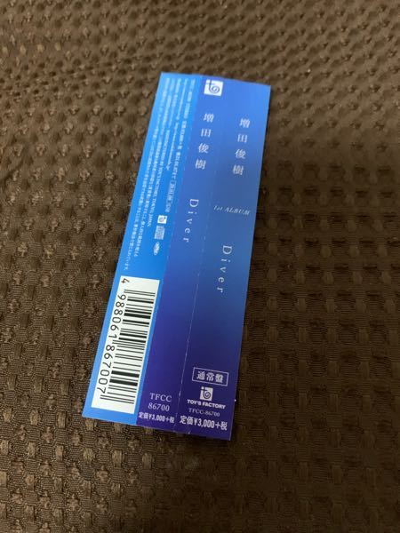 CDの通常盤を買ったらバーコードが付いたミシン目付きの細い紙？みたい 