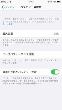 iPhoneのバッテリー最大容量が99％になってしまったのですが