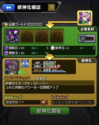 無料ダウンロード モンスト 神化 から 進化 3293