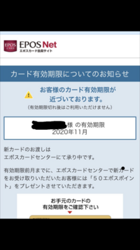 エポスカードの更新について 更新時期が近づいてきていて 先 Yahoo 知恵袋