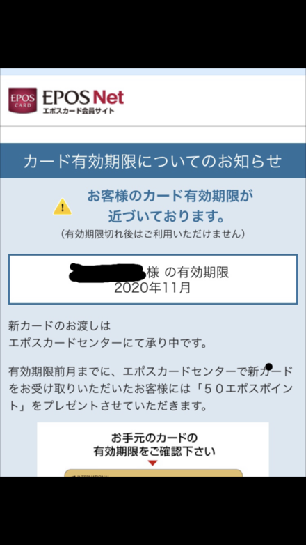 エポスカードゴールドの更新についてです エポスネットのマイページにて次 お金にまつわるお悩みなら 教えて お金の先生 Yahoo ファイナンス