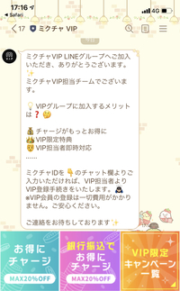 ミクチャのvip会員ってなんですか 沢山課金したからって事ですか Yahoo 知恵袋