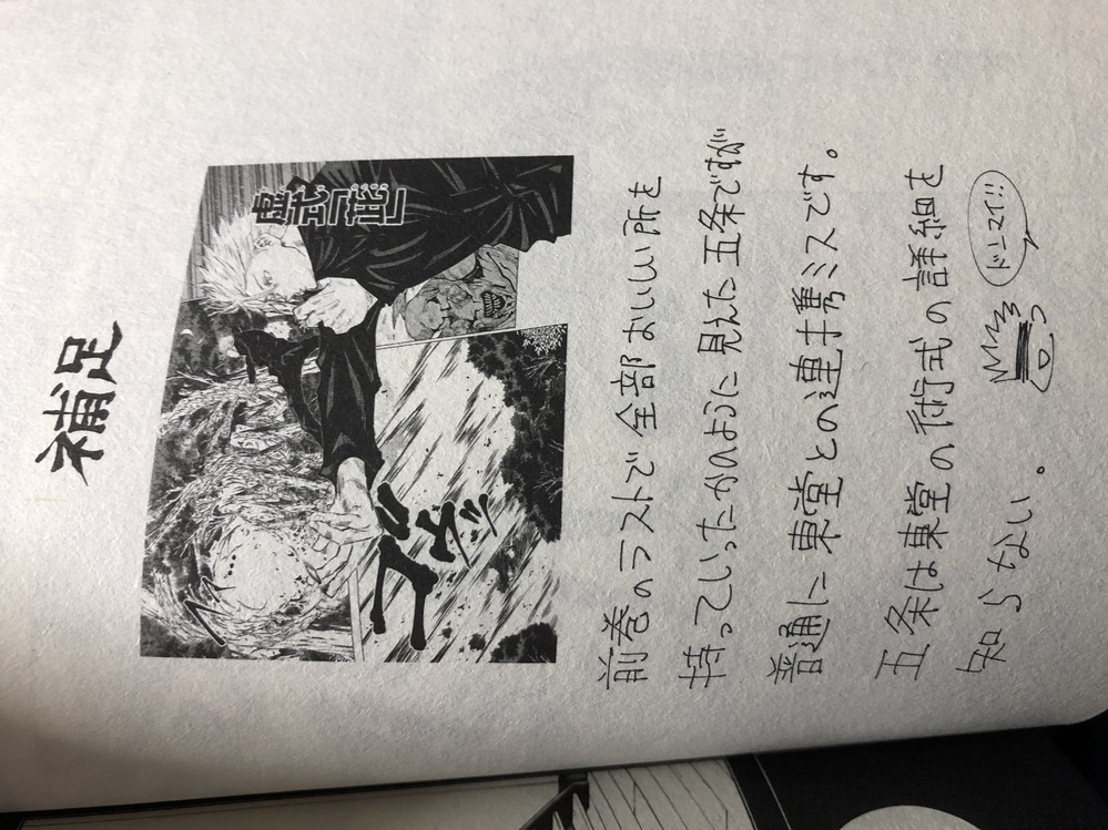 漫画『呪術廻戦』についてです。7巻のおまけページに書いてあった、6 