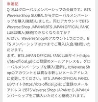 Btsのファンクラブについて質問です 最近armyになり Fc Yahoo 知恵袋