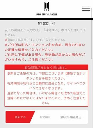 Btsのファンクラブでweverseのjpに入会したのですがそしたらjpfc Yahoo 知恵袋