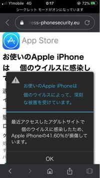 スマホを見ていたらこんなウイルス警告が出てきました アダルトサイトなんて Yahoo 知恵袋