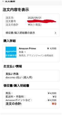 Amazonプライム会員についての質問です 請求書でamazonの年会 Yahoo 知恵袋