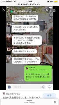 Lineのオープンチャットって楽しいですか Yahoo 知恵袋