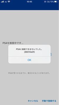 Ps4のリモートプレイを試みたところps4に接続できませんでし Yahoo 知恵袋